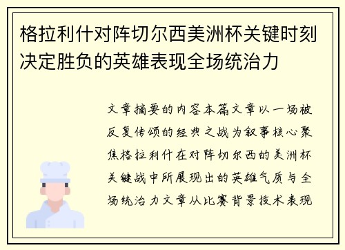 格拉利什对阵切尔西美洲杯关键时刻决定胜负的英雄表现全场统治力 格拉利什对阵切尔西美洲杯关键时刻决定胜负的英雄表现全场统治力