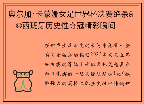 奥尔加·卡蒙娜女足世界杯决赛绝杀助西班牙历史性夺冠精彩瞬间