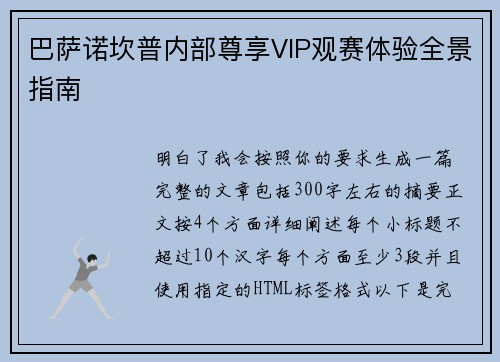 巴萨诺坎普内部尊享VIP观赛体验全景指南 巴萨诺坎普内部尊享VIP观赛体验全景指南