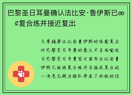 巴黎圣日耳曼确认法比安·鲁伊斯已恢复合练并接近复出 巴黎圣日耳曼确认法比安·鲁伊斯已恢复合练并接近复出