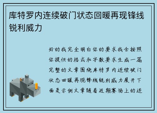 库特罗内连续破门状态回暖再现锋线锐利威力 库特罗内连续破门状态回暖再现锋线锐利威力