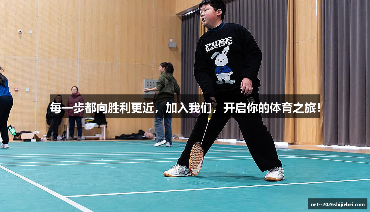 每一步都向胜利更近，加入我们，开启你的体育之旅！